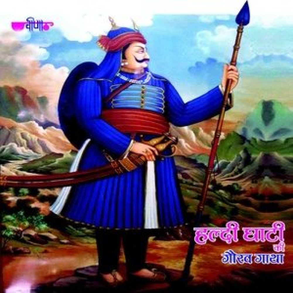 Haldi Ghati Ki Gourav Gatha