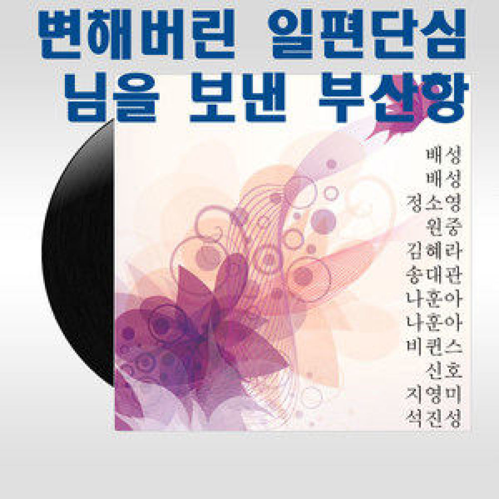 당신은 떠났어도
