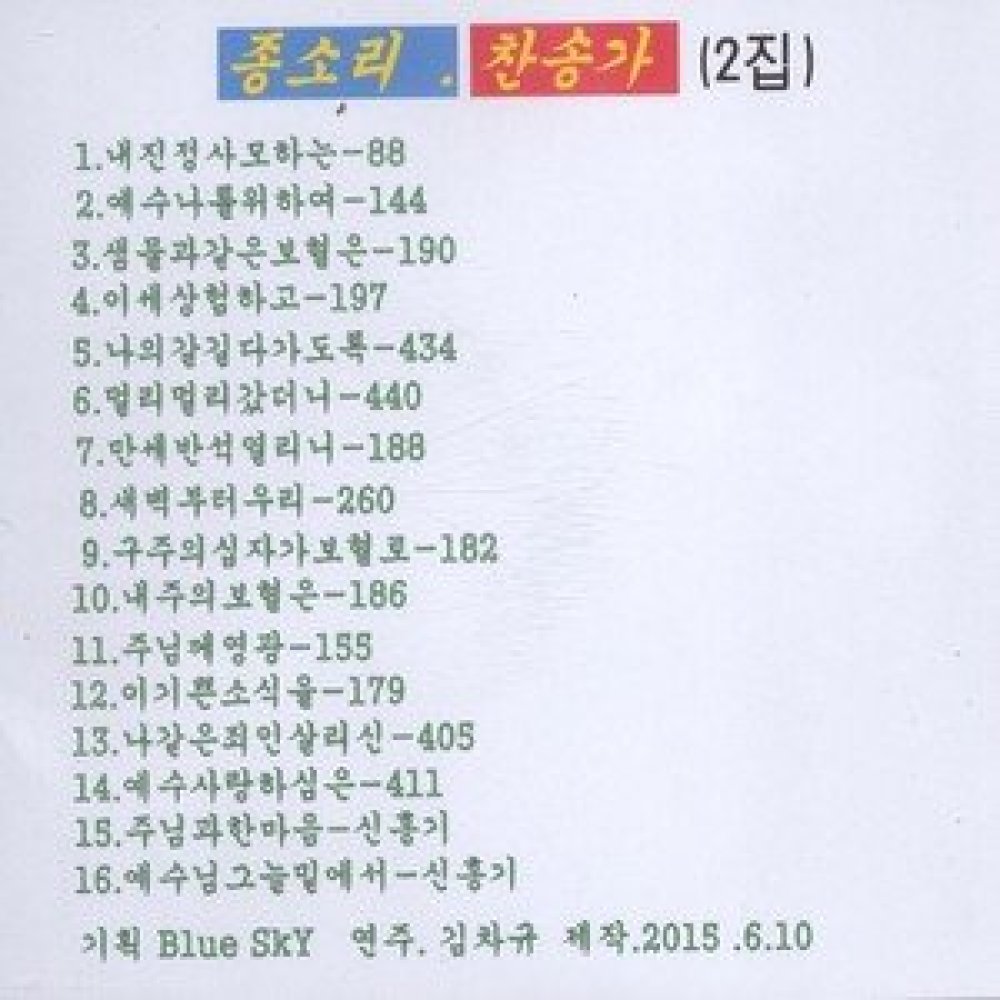 이 기쁜 소식을 - 179