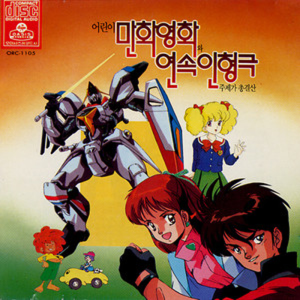 모여라 꿈동산
