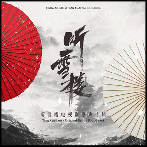 收听金润吉的无情有思 (电视剧《听雪楼》插曲)歌词歌曲