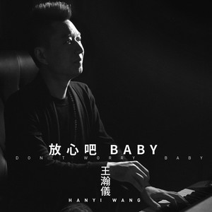 收聽王瀚儀的牡丹汗 (伴唱帶)歌詞歌曲