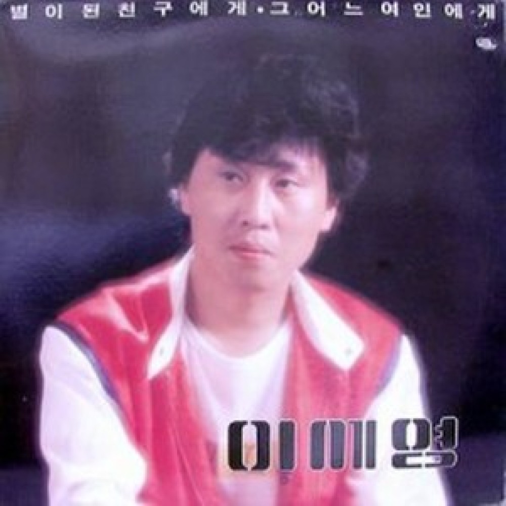 산장의 여인