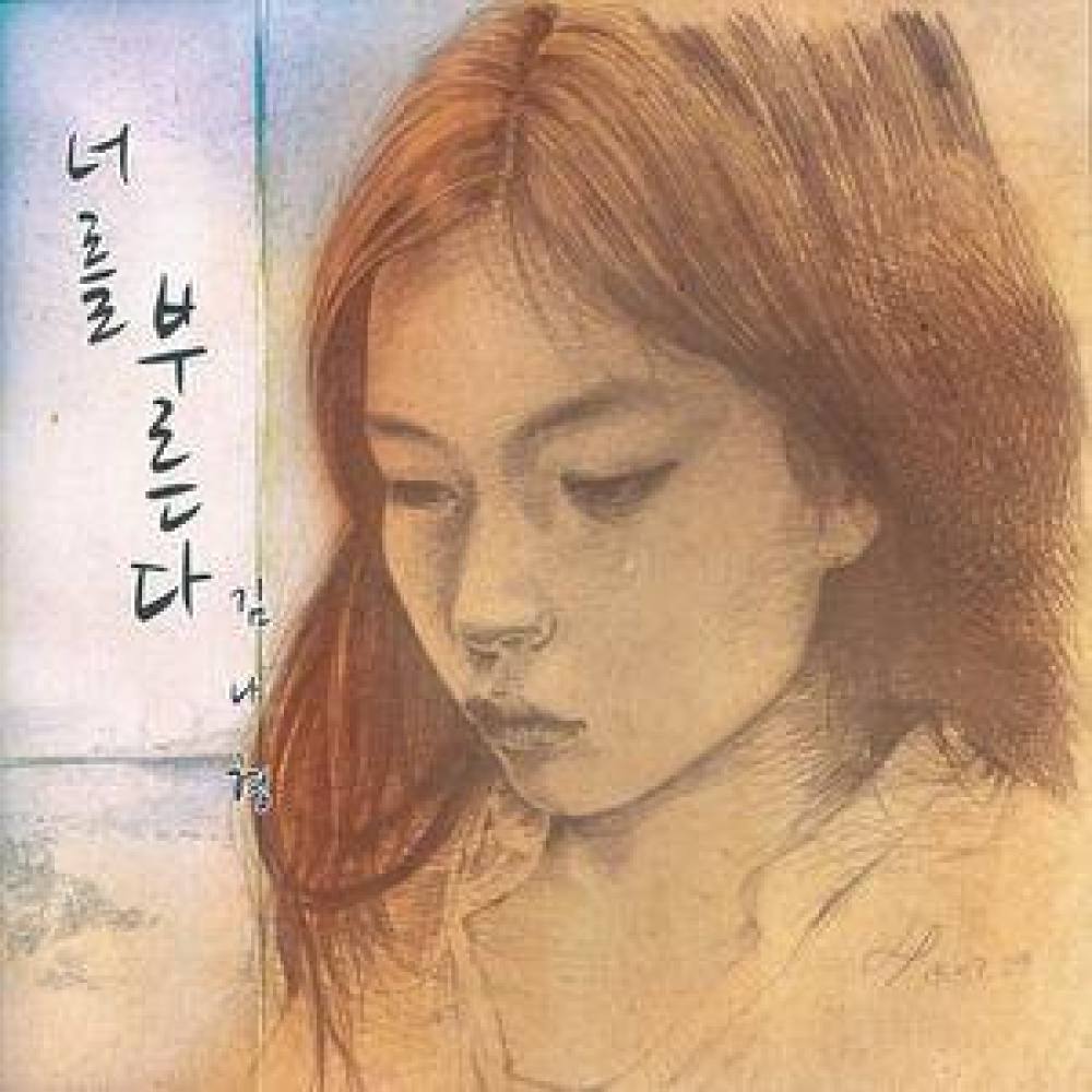 너를 부른다 (Inst.)