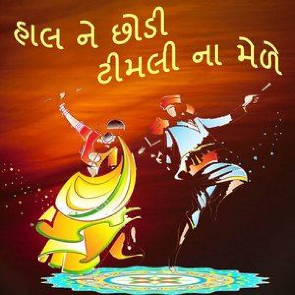 Vatiya Gaame Chhodiyo Malakti