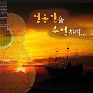 ดาวน์โหลดและฟังเพลง 아직도 어둠인가 พร้อมเนื้อเพลงจาก Yoo Ikjong