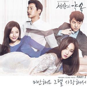 ดาวน์โหลดและฟังเพลง Sorry For Loving You พร้อมเนื้อเพลงจาก 달로아