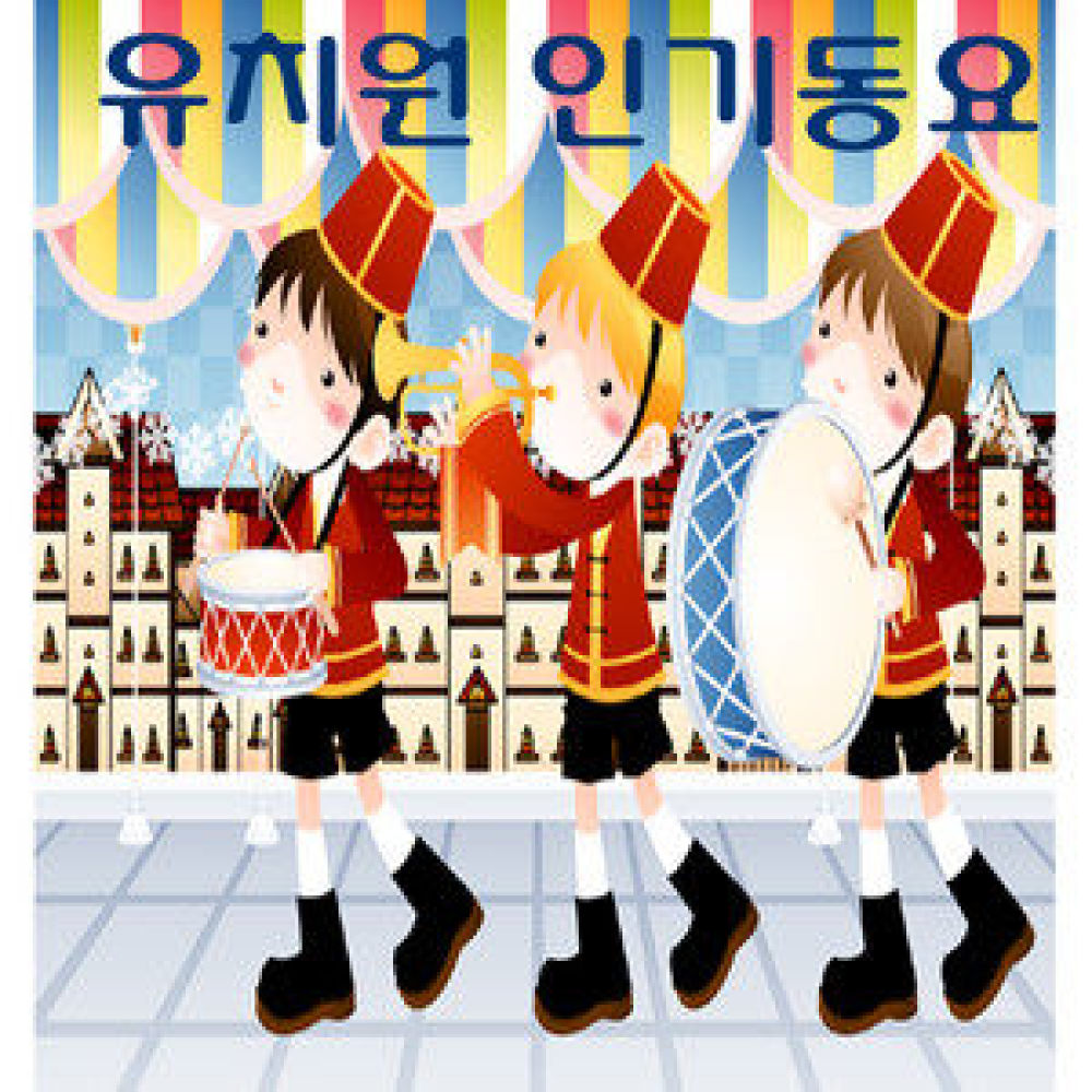 신나게 쿵쿵쿵