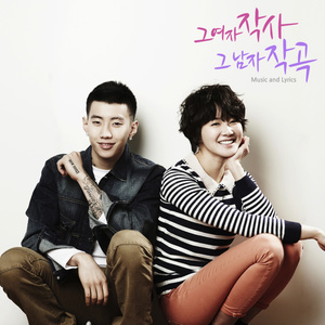 อัลบัม 그 여자 작사 그 남자 작곡 Part.3 재범-시영 ศิลปิน Tiny-G