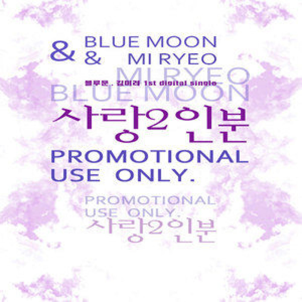 사랑 2인분