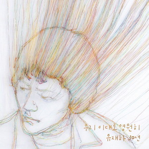 ดาวน์โหลดและฟังเพลง 가리워진 길 พร้อมเนื้อเพลงจาก Joe Wonsun