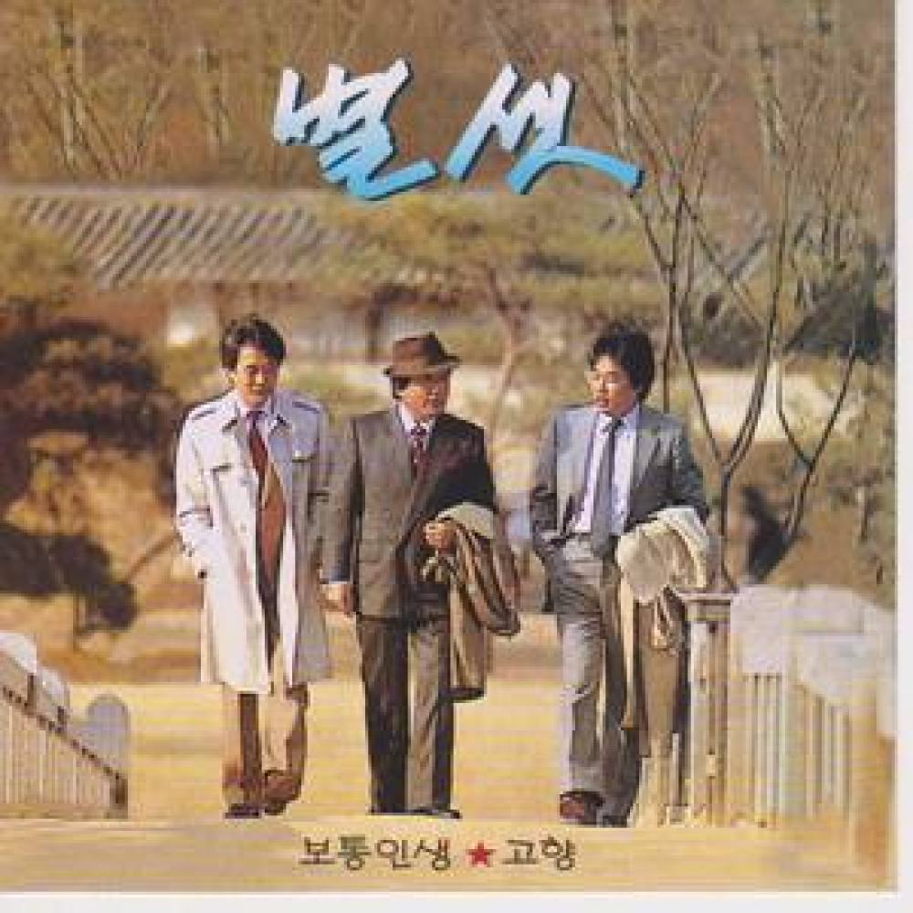 보통인생(경음악)