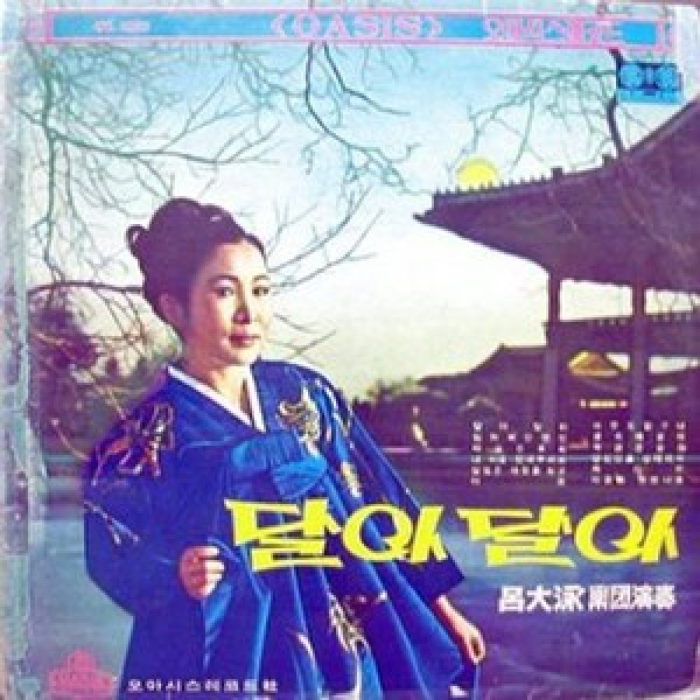 달아달아