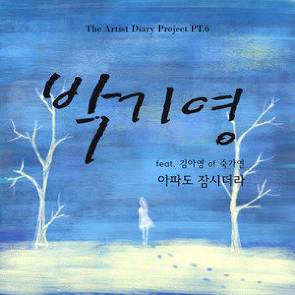 아파도 잠시더라