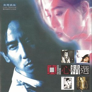 Album Jiang Zhi Guang Zhen Xin Jing Xuan from 杨千霈