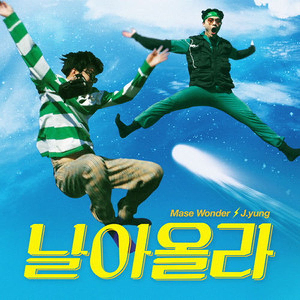 날아올라 (Feat. 스텔라장, J.yung)