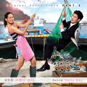 ดาวน์โหลดและฟังเพลง 이별이 온다 พร้อมเนื้อเพลงจาก KANG MIN KYUNG (Davichi)