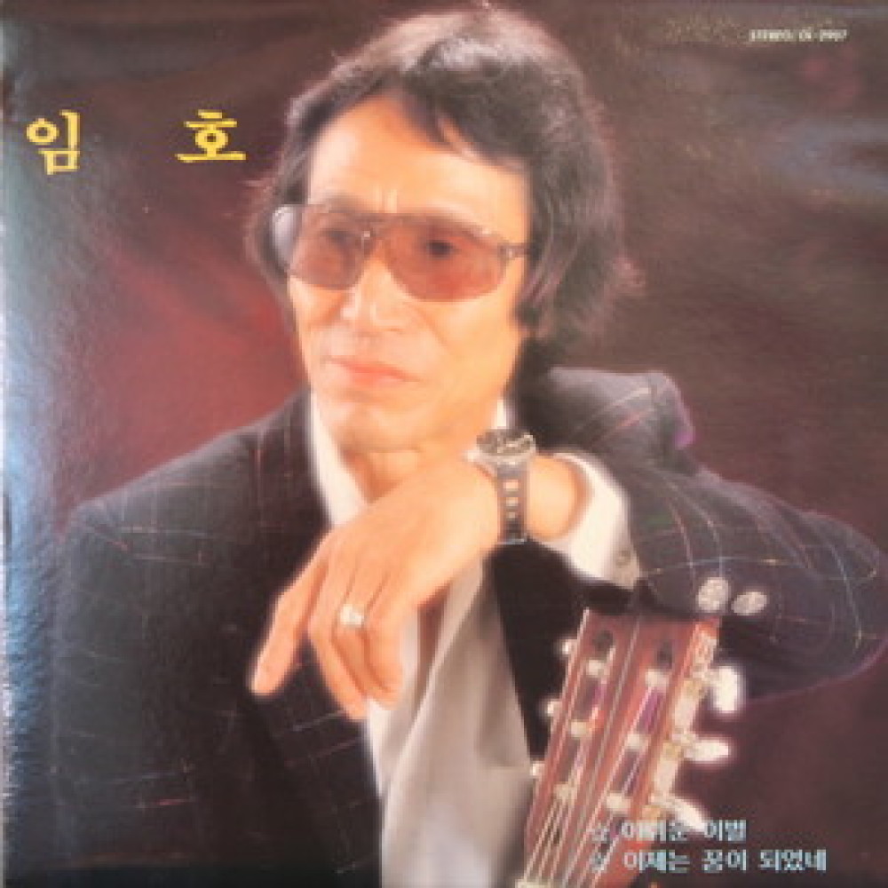 사랑하는 너를 위하여(경음악)