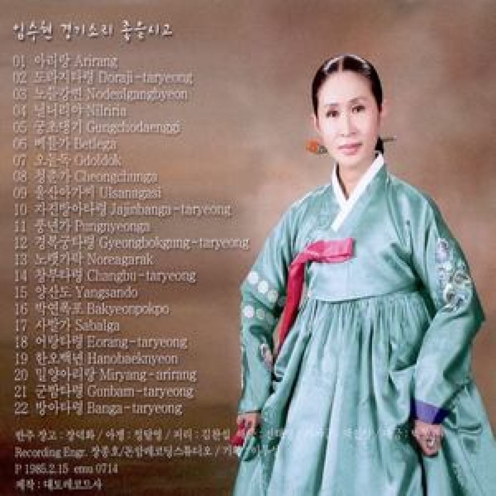 도라지타령