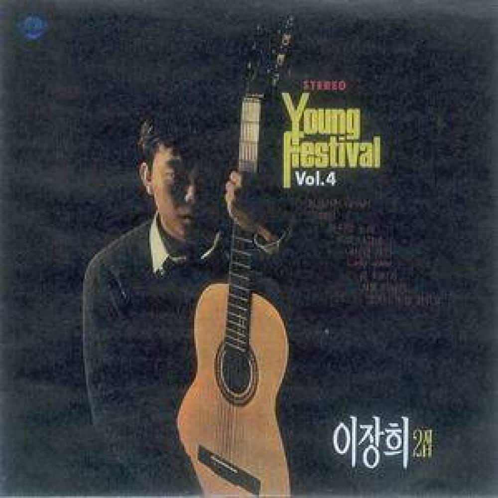 그대여 눈을 감아요