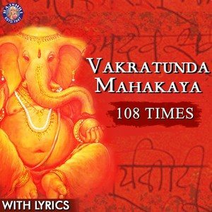 ดาวน์โหลดและฟังเพลง Vakratunda Mahakaya 108 Times พร้อมเนื้อเพลงจาก Ketan Patwardhan