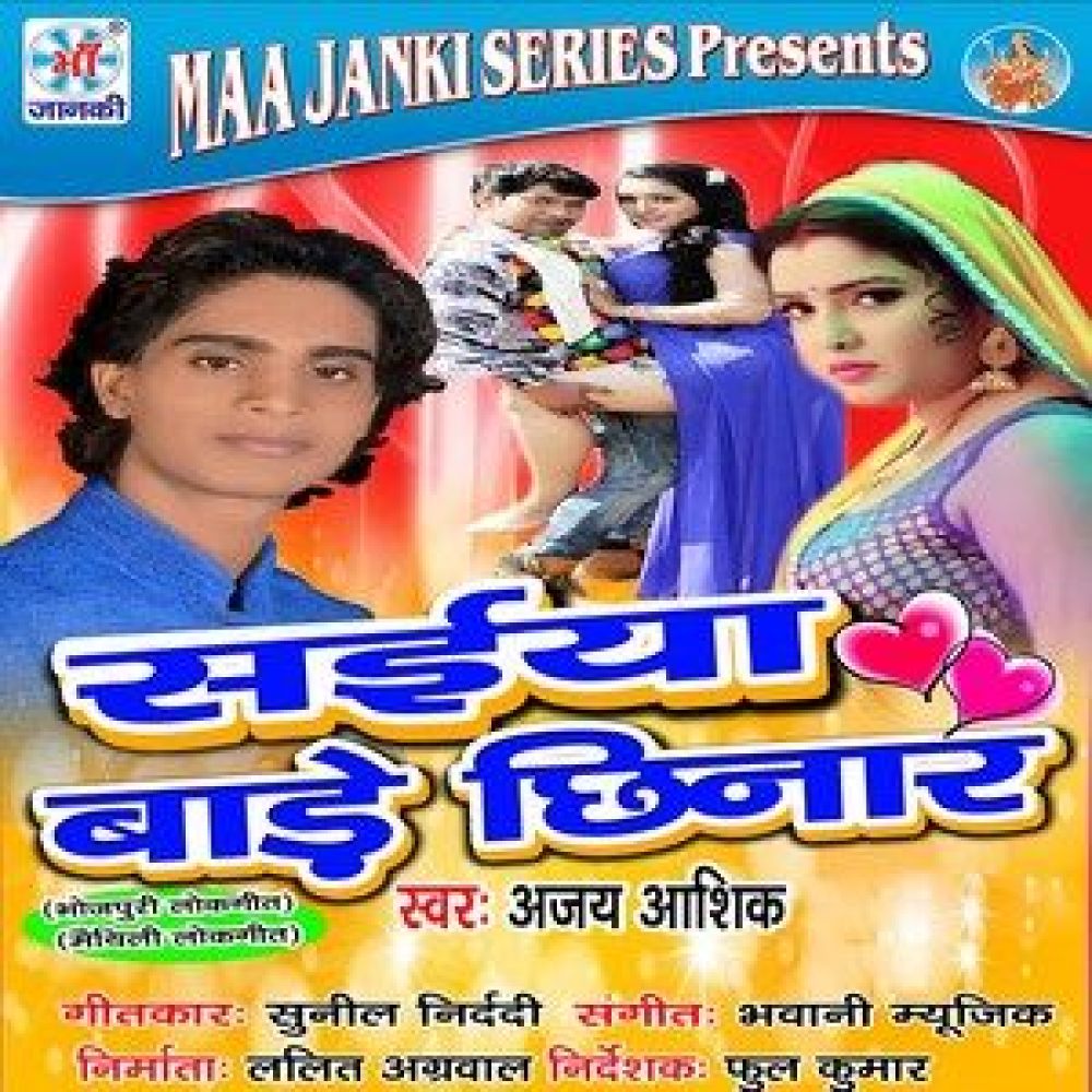 Saiya Bade Chhinar