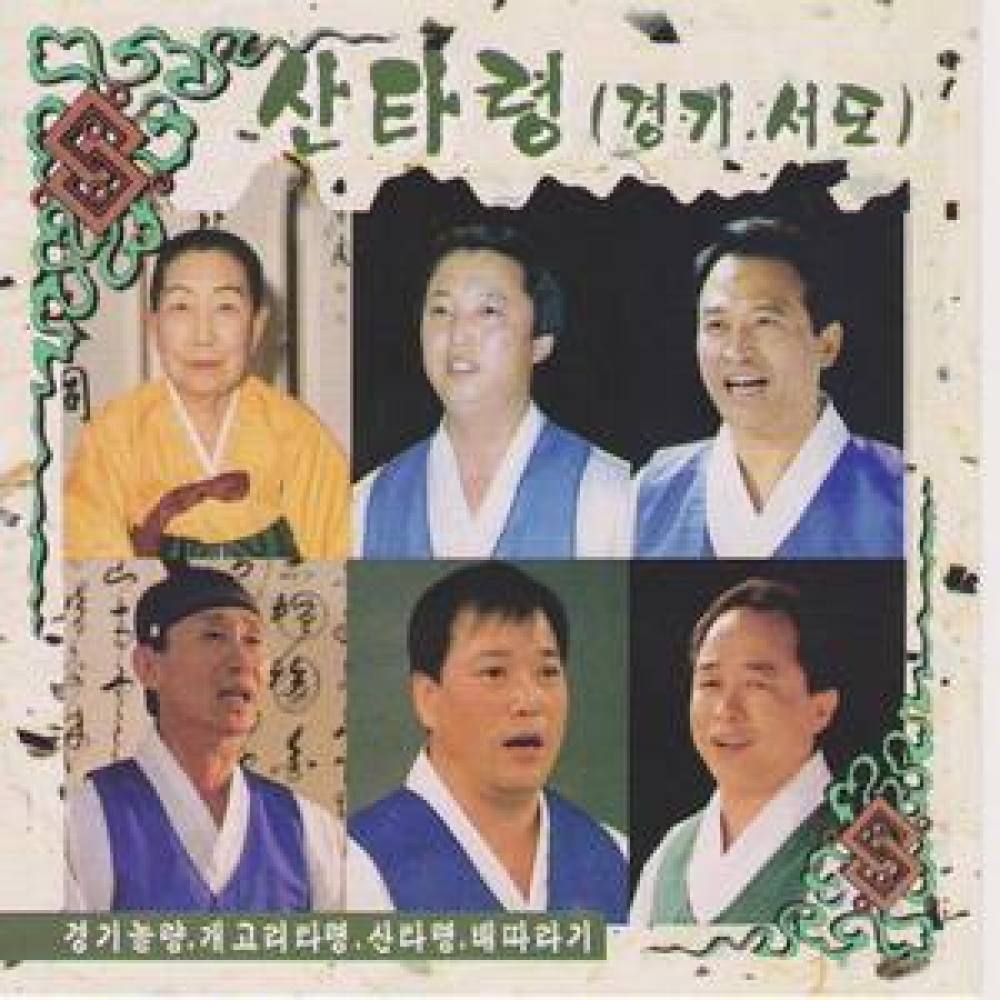 경기 산타령-뒷산 타령