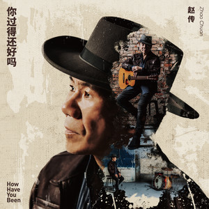 Listen to The Hidden Things song with lyrics from Chief Chaw (赵传)