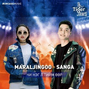 收听Sanga的Chi Neg L Tiim Uur歌词歌曲