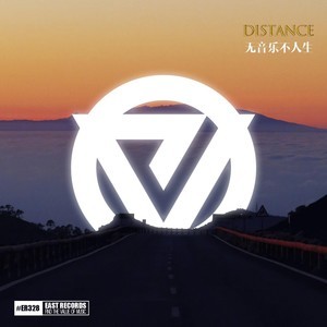 Dengarkan lagu Distance nyanyian 坐在屋顶烤玉米 dengan lirik