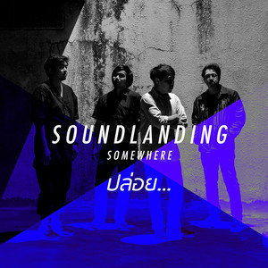 อัลบัม ปล่อย Single ศิลปิน Soundlanding