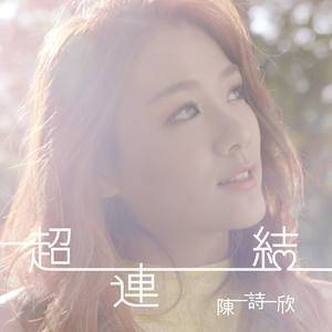 Dengarkan 超连结 lagu dari Chen Shih-hsin dengan lirik