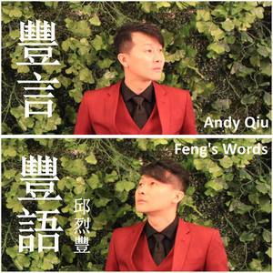 Dengarkan 故鄉的月亮 lagu dari Qiu Liefeng dengan lirik