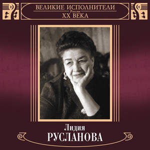 ดาวน์โหลดและฟังเพลง Katjusha พร้อมเนื้อเพลงจาก Lidija Ruslanova