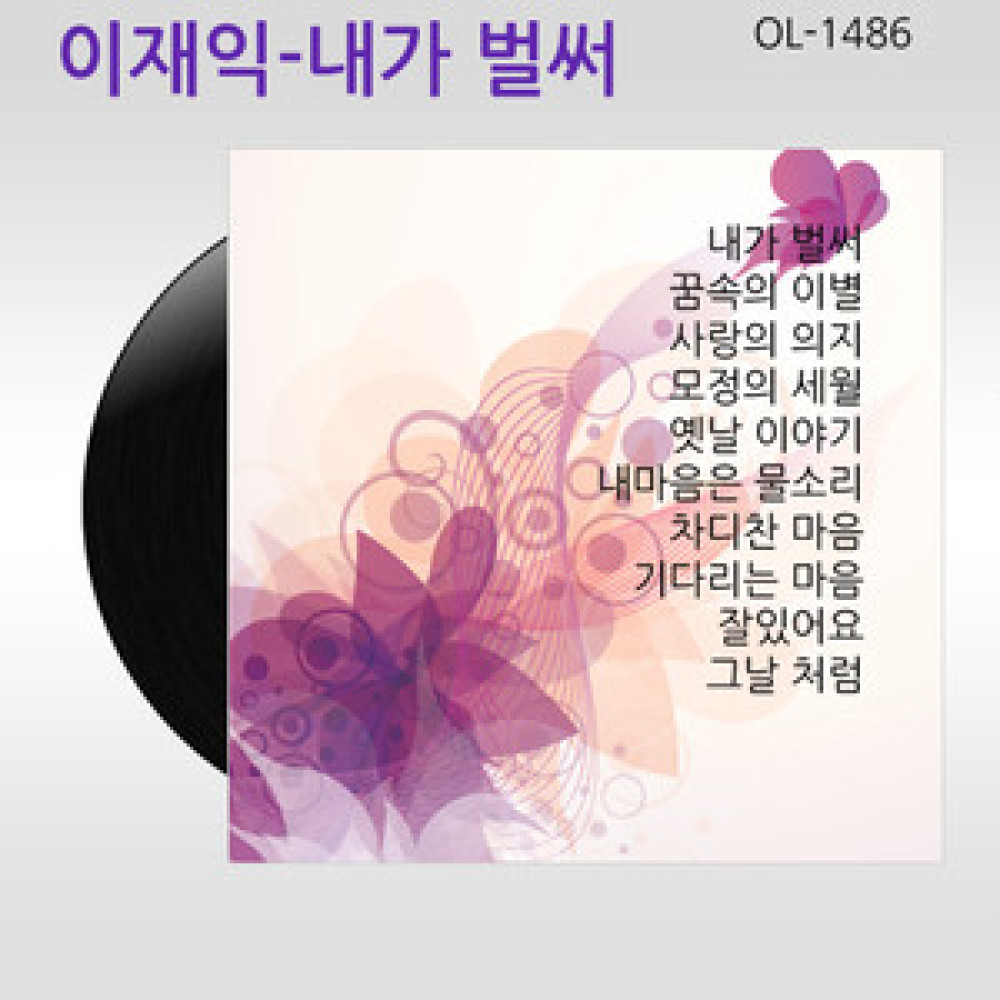 내가 벌써