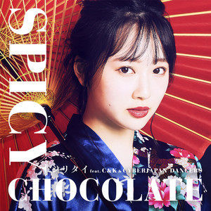 收聽SPICY CHOCOLATE的Shiritai歌詞歌曲
