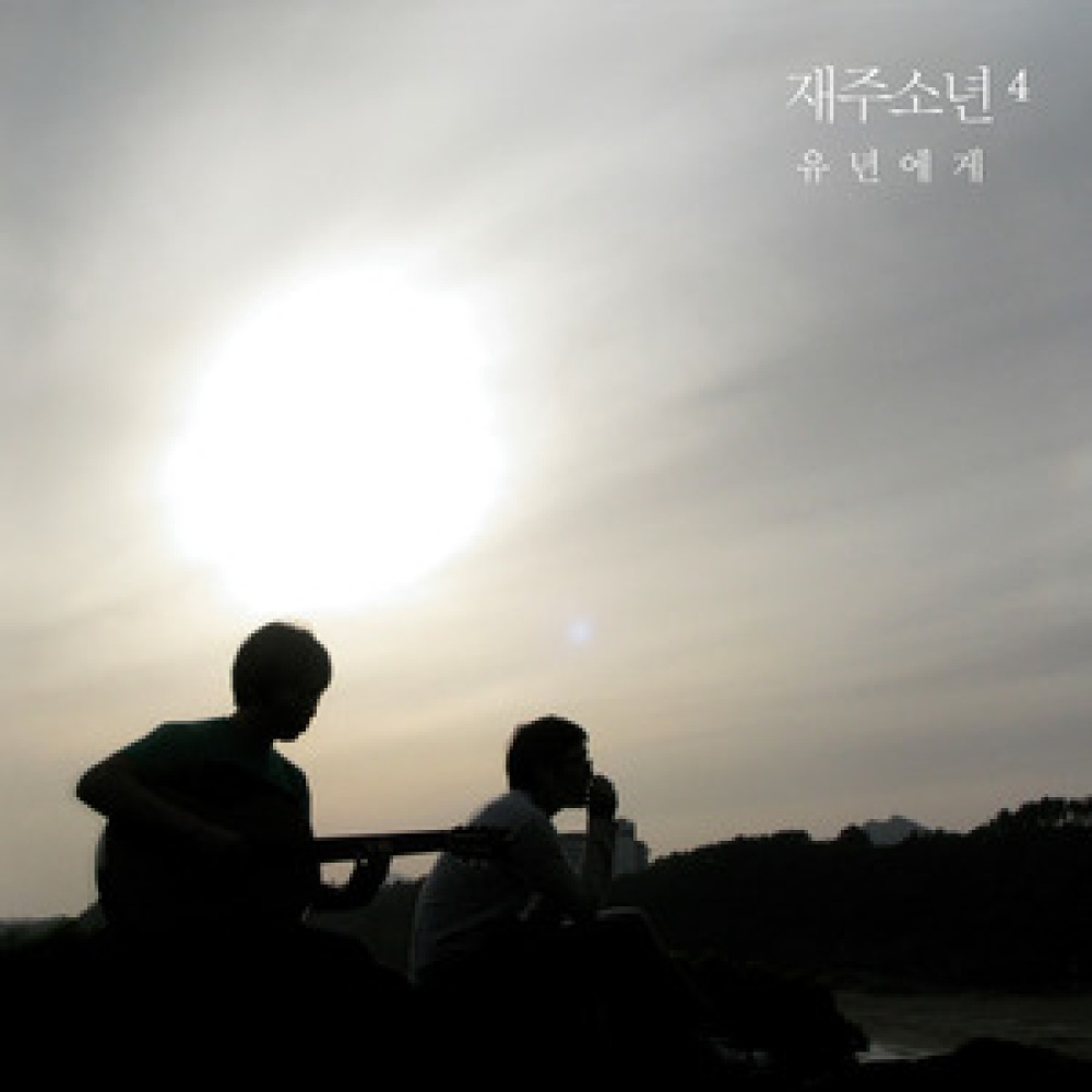 머물러줘