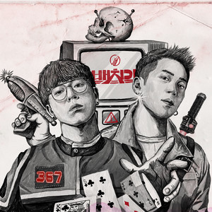 ดาวน์โหลดและฟังเพลง Soy พร้อมเนื้อเพลงจาก Bae Chi Gi