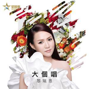 Dengarkan 大个唱 (feat. Ravinder Kaur, Gurreet-Singh) lagu dari Vivian Lai dengan lirik