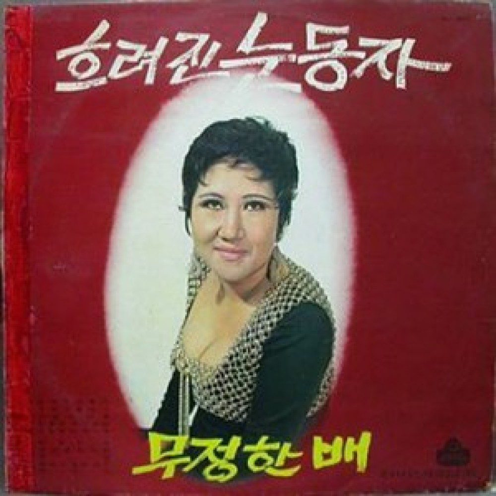 물새야 울지마라