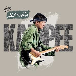 收聽Pongsit Kampee的Luea Koen歌詞歌曲