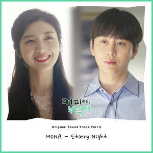 收聽모나的Starry Night歌詞歌曲