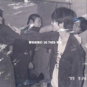 收聽張希的曾經的我們歌詞歌曲