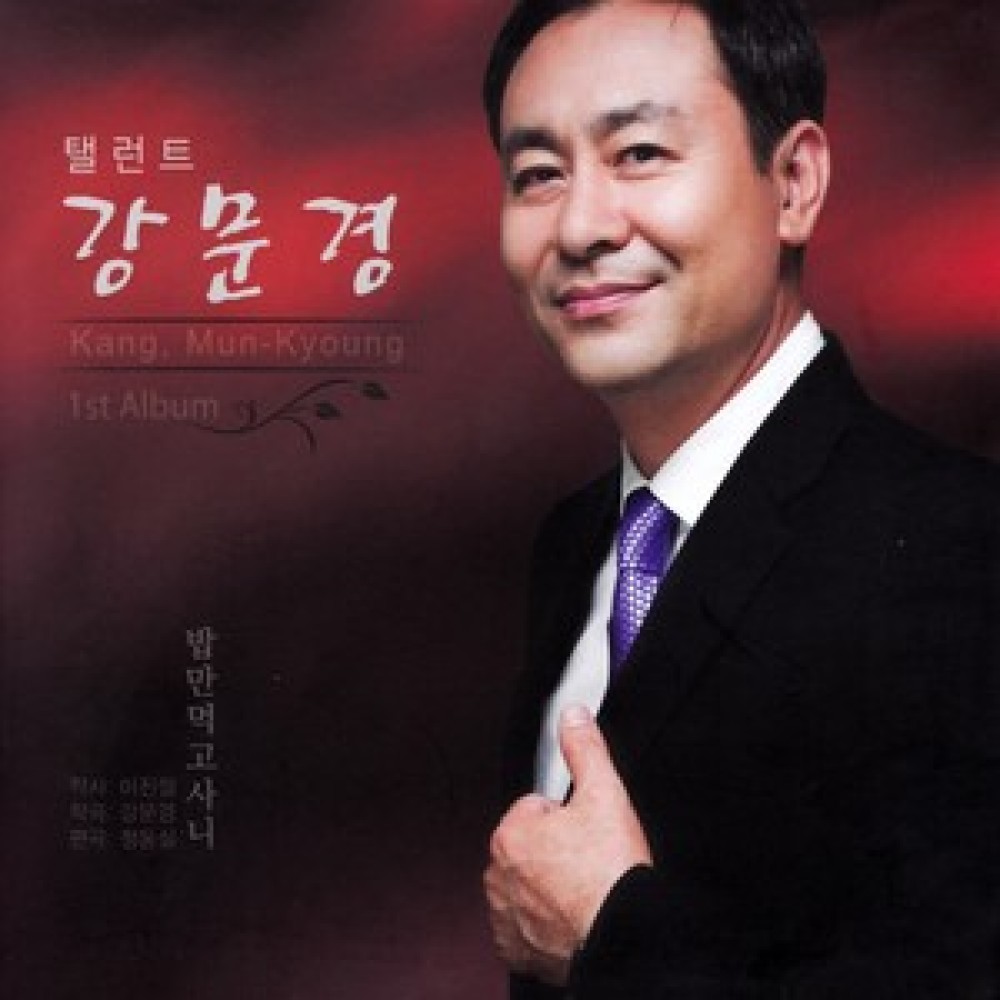 밥만 먹고 사니