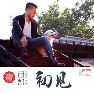 ดาวน์โหลดและฟังเพลง 仙人掌 (完整版) พร้อมเนื้อเพลงจาก 苗凯