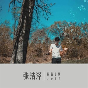 ดาวน์โหลดและฟังเพลง 冬天的雨 พร้อมเนื้อเพลงจาก 张浩泽