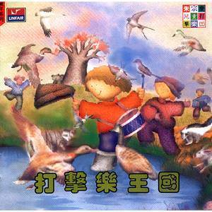 ดาวน์โหลดและฟังเพลง 木頭族與金屬族的爭端 (故事) พร้อมเนื้อเพลงจาก 朱宗庆打击乐团