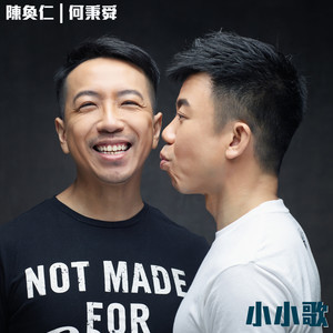 Dengarkan 幼齿 lagu dari Hanjin Tan dengan lirik
