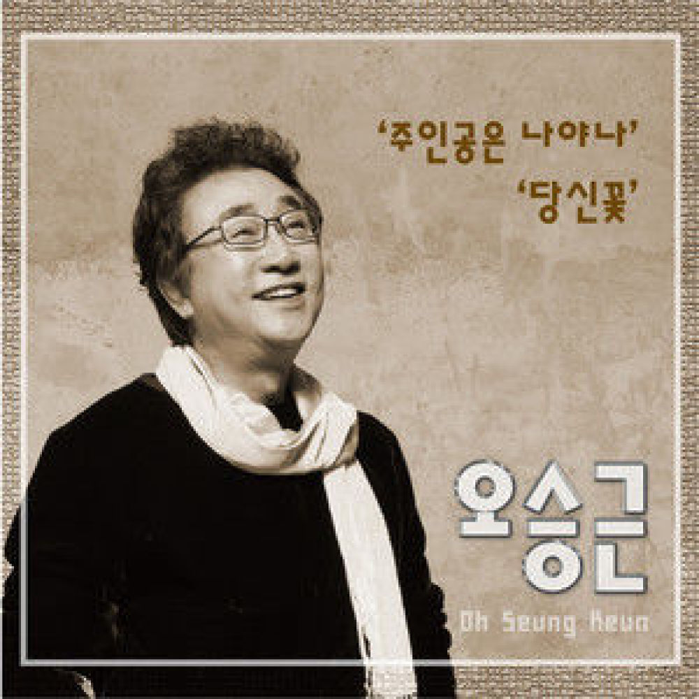주인공은 나야나