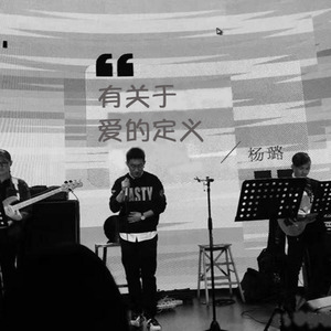 收聽楊璐的I Have a Dream No One Will Defeat歌詞歌曲